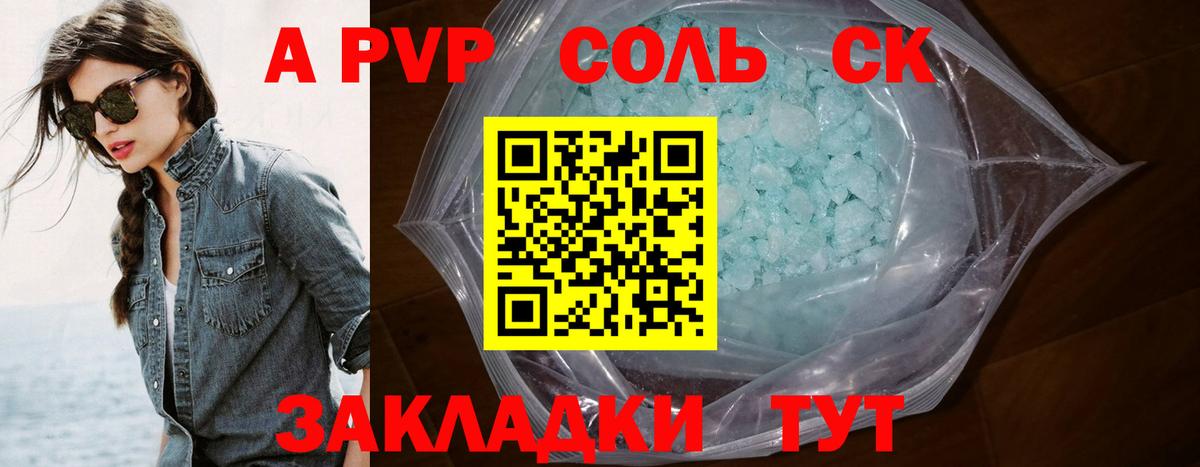 A-PVP Соль  A PVP VHQ  Вход с VPN  Энгельс 