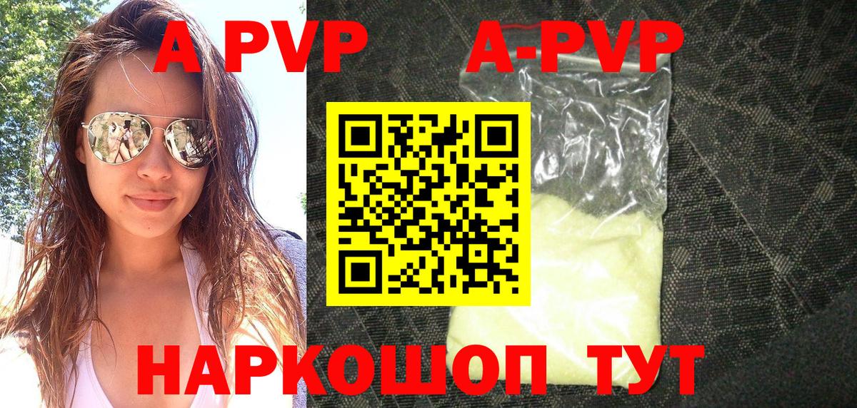 A-PVP кристаллы Энгельс