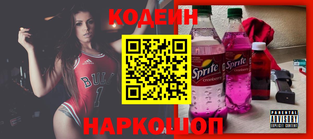 Кодеиновый сироп Lean напиток Lean (лин) Энгельс