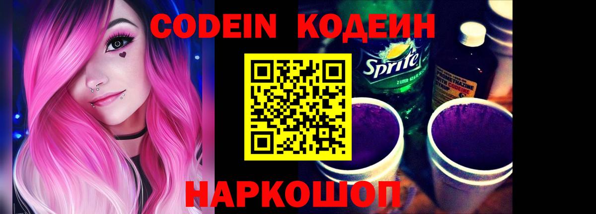 Кодеиновый сироп Lean напиток Lean (лин)  Вход с VPN  Энгельс  Кодеин напиток Lean (лин) 