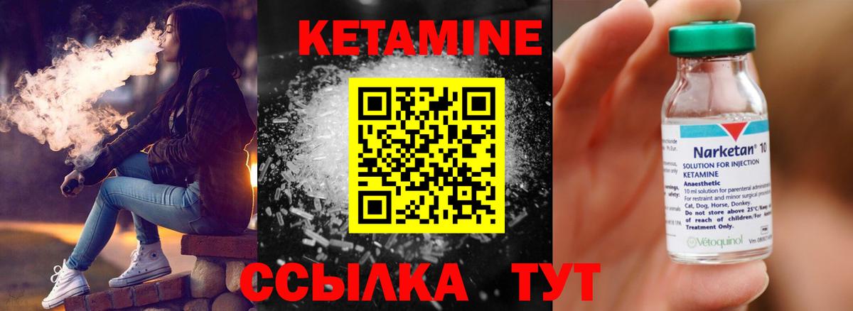 КЕТАМИН VHQ Энгельс