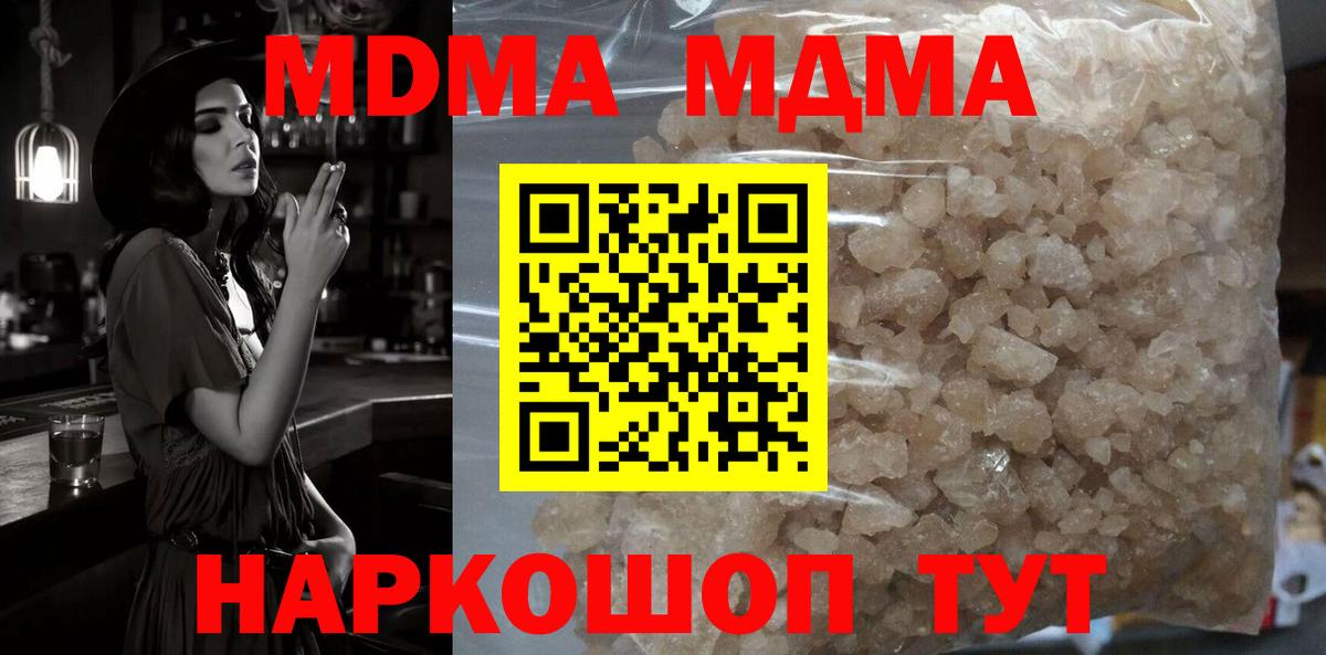 МДМА Molly  Вход с VPN  MDMA  Энгельс 