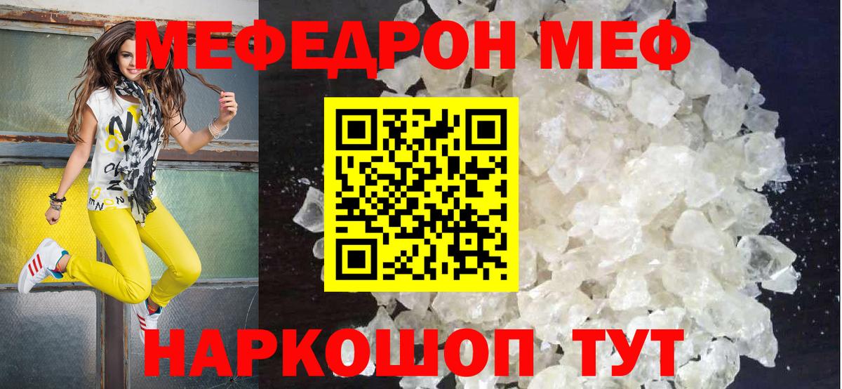 Меф мяу мяу кристаллы Энгельс