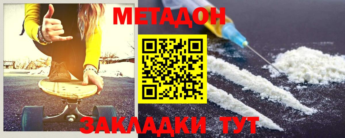 Метадон кристалл Энгельс