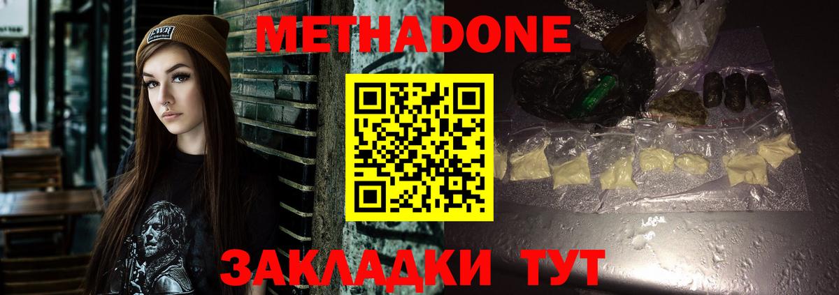 МЕТАДОН мёд  Вход с VPN  Энгельс 